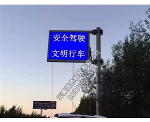 F架P10戶外全彩交通誘導(dǎo)屏